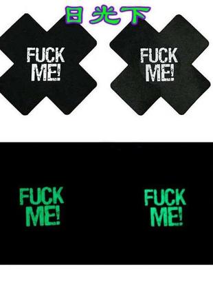 Виниловые светящиеся наклейки на соски "fuck me!" – садо-мазо