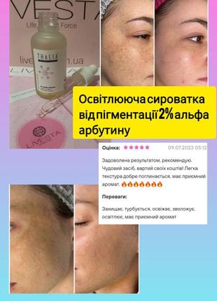 Осветляющая сыворотка для лица от пигментных пятен thalia livesta левое