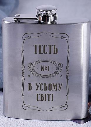Фляга стальная "тесть №1 в усьому світі", українська pro_370