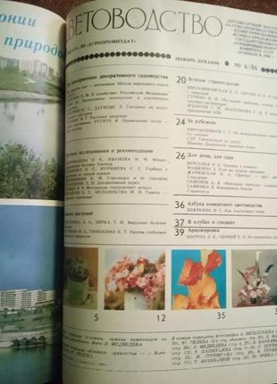 Підшивка журналу "цветоводство" за 1986 рік