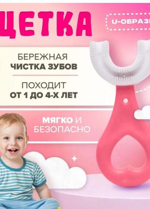 Детская u-образная зубная щетка капа для детей от 1 до 4 лет