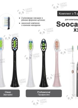 1 шт. насадка зубної щітки xiaomi soocas x3u колір на вибір