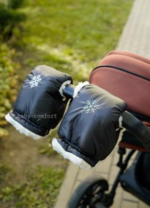 Рукавички для рук baby comfort на коляску/санки чорний