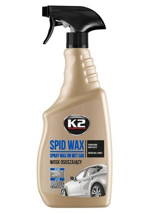 Полироль восковой для кузова k2 spid wax "на мокро" бесцветный 750 мл (k087m1)