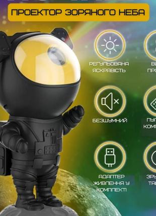Нічник астронавт світлодіодний проєктор зоряного неба із заряджанням від usb чорний