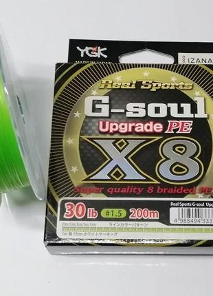 Шнур рыболовный ygk g-soul upgrade pe x8 200 м #1.5/0,205 мм
