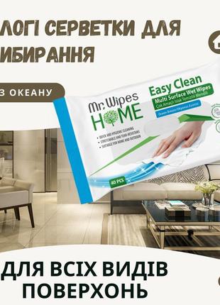 Вологі серветки для прибирання farmasi mr. wipes «бриз океана» 40 шт