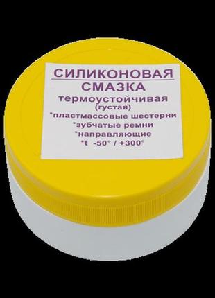 Смазка силиконовая для пластиковых шестерен (100 г)