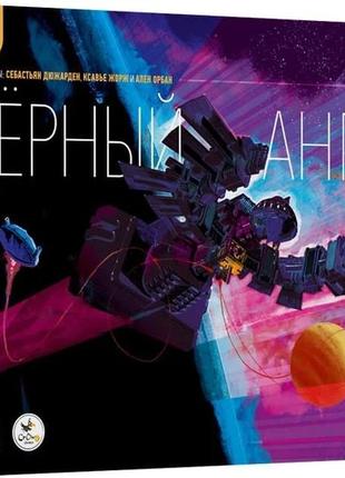Настольная игра чёрный ангел (black angel)