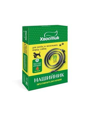Ошейник хвостик для кошек и собак от блох и клещей черный 35 см (4820150207236)