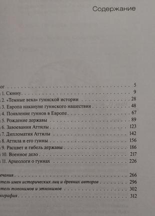 Олег ивик. вл.ключников - гунны. игэ5 фото