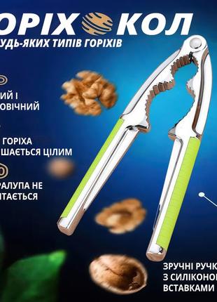 Универсальный орехокол из цинкового сплава надежный инструмент для удобного и быстрого очищения орехов
