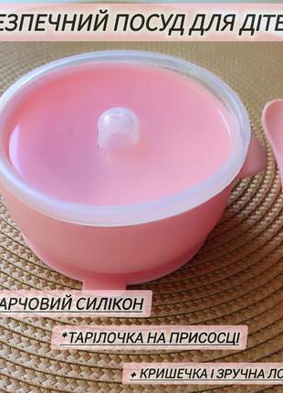 Силіконовий посуд для дітей  посуд для годування  тарілочка із кришкою + силіконова ложечка, глибока тарілочка