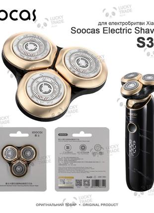 Головка насадка xiaomi soocas electric shaver s32 оригінал ножі леза електробритви чорний / золотий