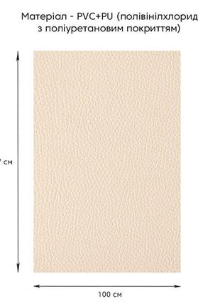 Самоклеющая экокожа в рулоне 1.37*1m*0.5mm beige (d) sw-000013462 фото