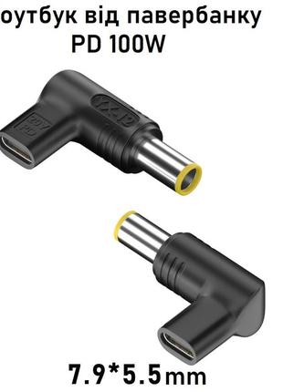 Перехідник для зарядки ноутбука від павербанку pd 100w type-c 7.9x5.5mm для ibm