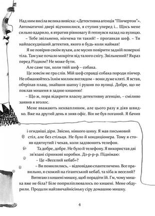 Книга для детей кристо, частный детектив. в нижней земле / юлия спиридонова. серия...