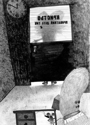 Книга для детей кристо, частный детектив. в нижней земле / юлия спиридонова. серия...