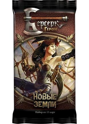 Настільна гра берсерк. герои. новые земли. бустер (15 карт)