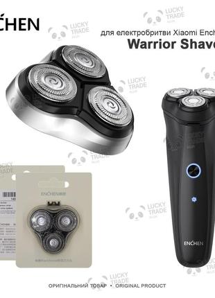 Головка насадка xiaomi enchen warrior shaver оригінал ножі леза електробритви срібний (blackstone-1) 140201p