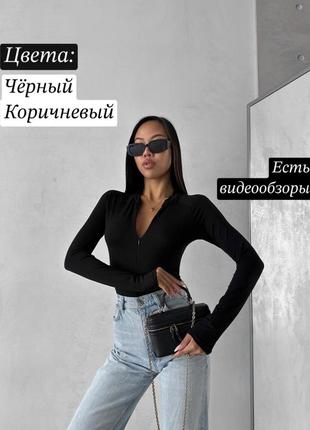 Базовый боди с длинным рукавом на потайной молнии