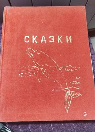 Казки українські 3