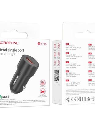 Авто зарядное устройство borofone bz19a wisdom qc3.0 18w