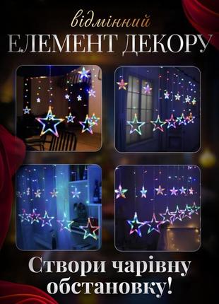 Электрическая гирлянда звезда штора 3 метра на окно для фотозон мультиколор4 фото