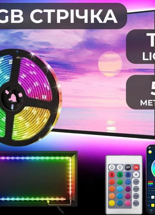Світлодіодна стрічка з пультом garlandopro tvlightrgb водостійка 150 led 5m підсвітка в кімнату