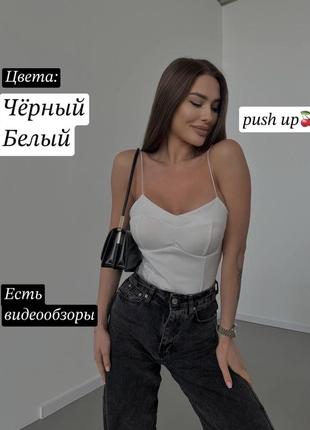Боді на тонких бретелях з пушапом у корсетному стилі