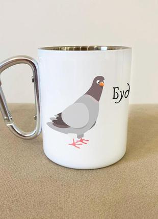 Необычный оригинальный подарок кружка металлическая с карабином "будь как голубь" 300 мл белая pro_385