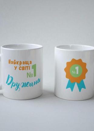 Необычный оригинальный подарок кружка керамическая "лучшая в мире жена" 330 мл белая pro_199