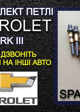 Ось втулки петли chevrolet spark iii шевроле спарк ремкомплект петель палец петли ремонт петли шток петли