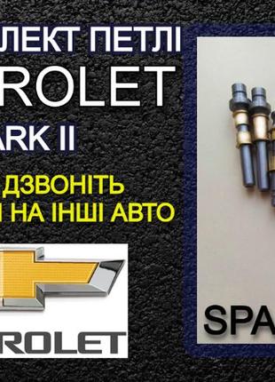 Ось втулки петли chevrolet spark ii шевроле спарк ремкомплект петель палец петли ремонт петли шток петли