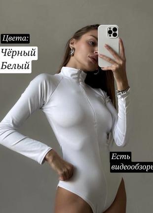 Базовий боді на блискавці з довгим рукавом