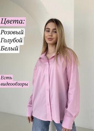 Базовая хлопковая рубашка оверсайз