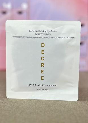 Маска для очей decree sos revitalising eye mask
