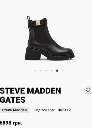 Steve madden ботинки челси