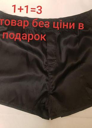 Трусы -атлас