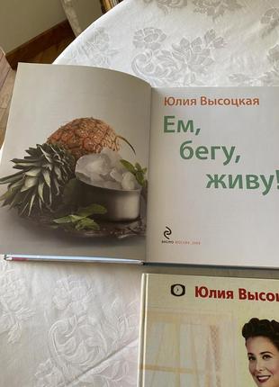 Трилогія рецептів юліі висоцкоі «едим дома»3 фото