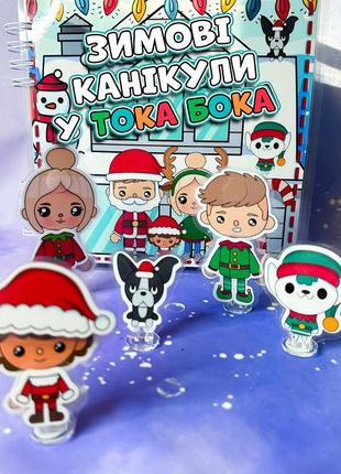 Зимние каникулы в тока бока зима игра на липучках альбом книжка новогодняя