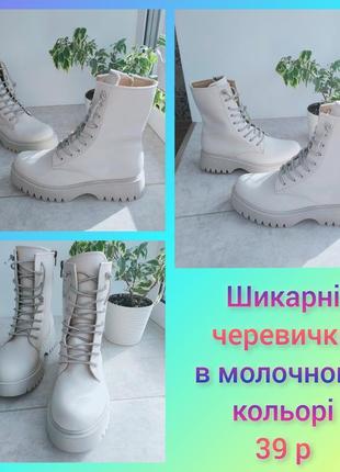 Черевики