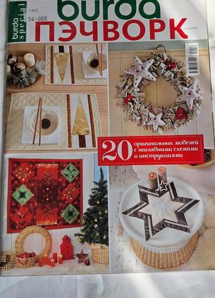 Burda  пэчворк № 6 2016
