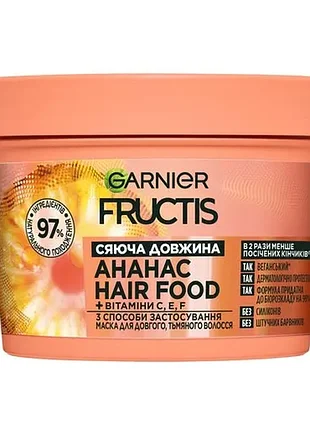Маска garnier fructis hairfood ананас, сяйлива довжина, для довгого, тьмяного волосся 400 мл