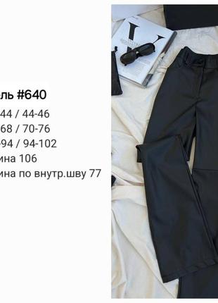 Женские кожаные брюки на флисе эко кожа10 фото