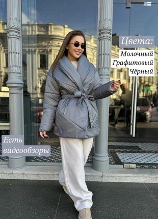 Зимняя дутая куртка курточка на запах с поясом