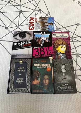 Книги дім дивних дітей, 13 причин чому, доріан грей та інші