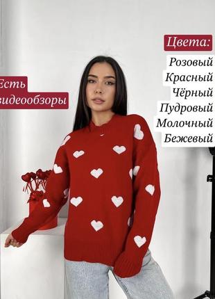 Вязаный оверсайз свитер с сердечками