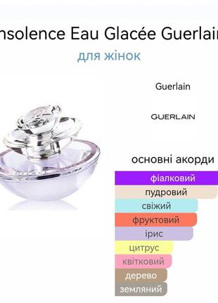 Guerlain insolence eau glacee 30/50 винтаж6 фото