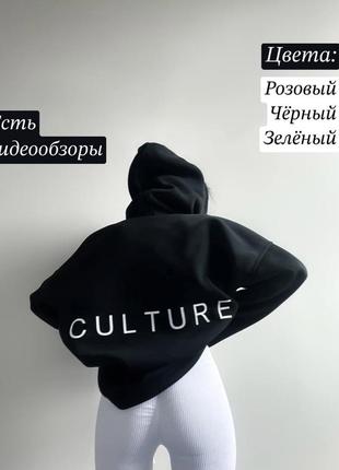 Тёплый оверсайз худи на флисе с надписью culture